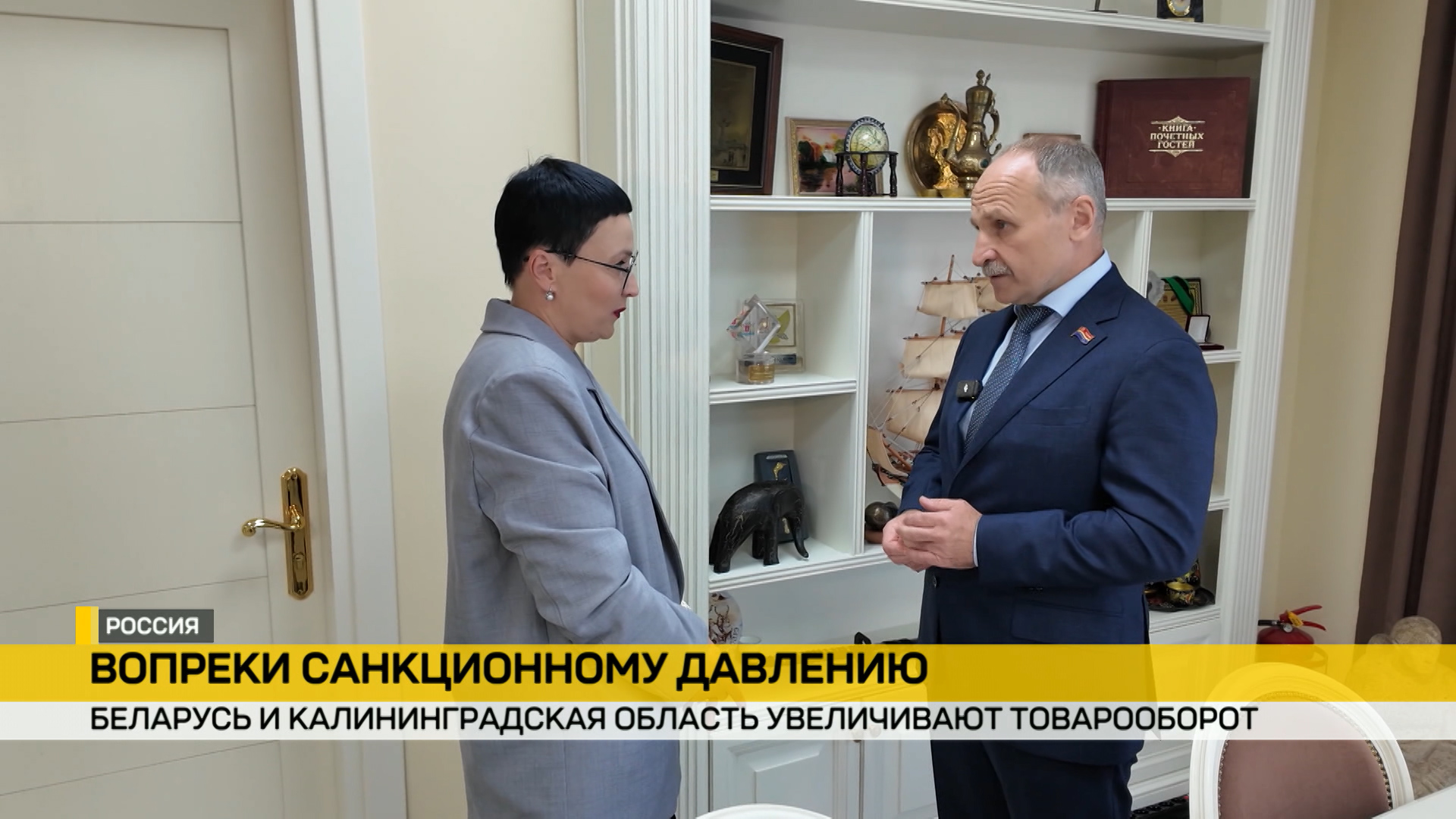Сотрудничество с Калининградской областью